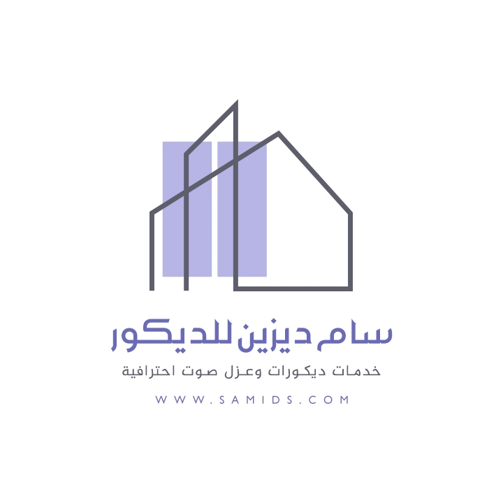 سام ديزاين للديكورات وحلول عزل الصوت